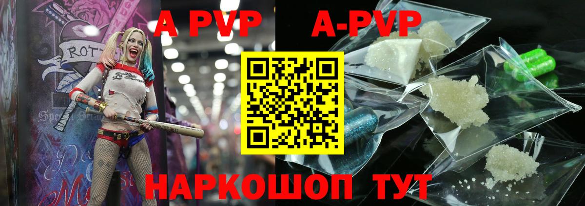 APVP кристаллы Ангарск