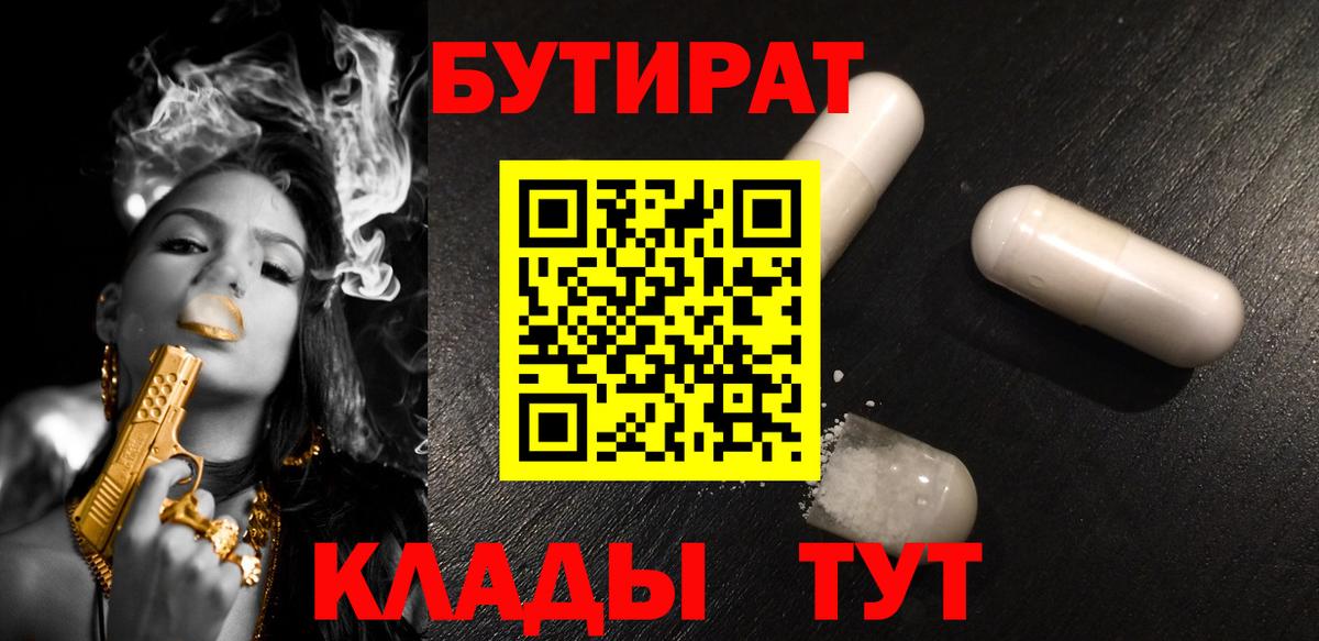 Бутират оксибутират Ангарск