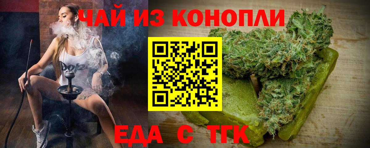 Печенье с ТГК марихуана Ангарск