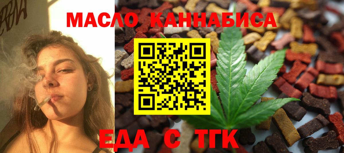 Ангарск  Печенье с ТГК марихуана  Вход с VPN 