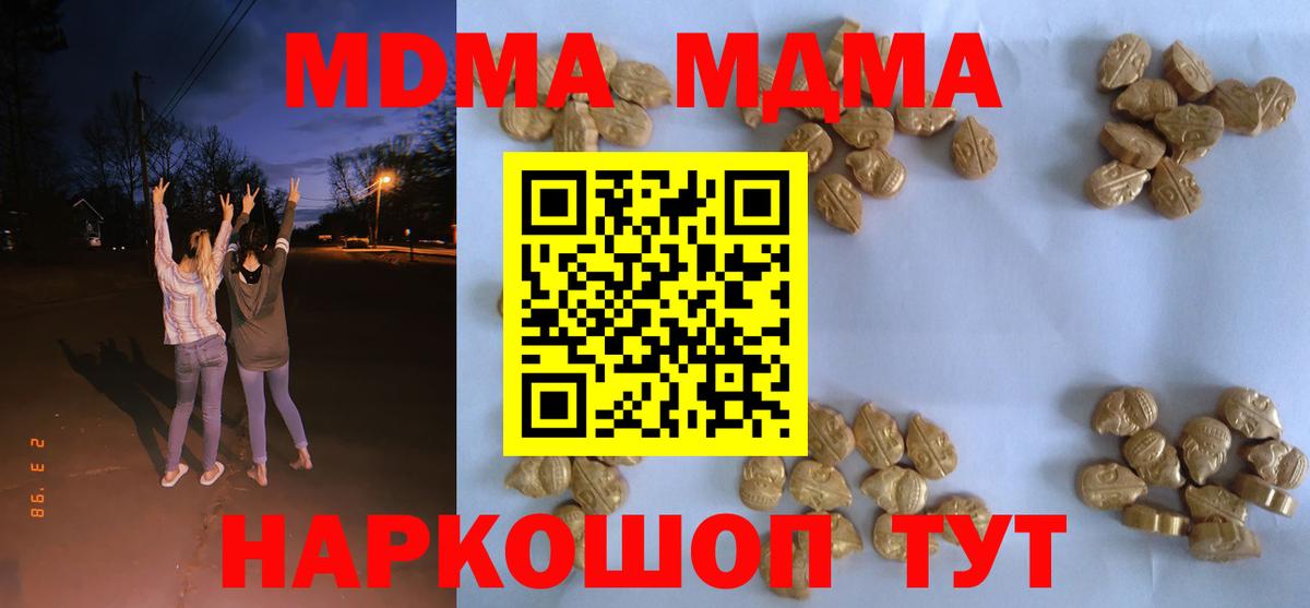 MDMA кристаллы Ангарск