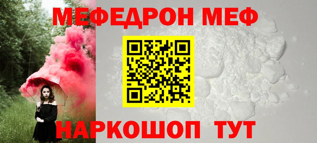 Мефедрон мука Ангарск