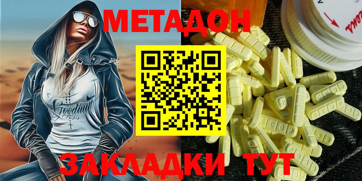 Ангарск  МЕТАДОН белоснежный  Вход с VPN  МЕТАДОН кристалл 